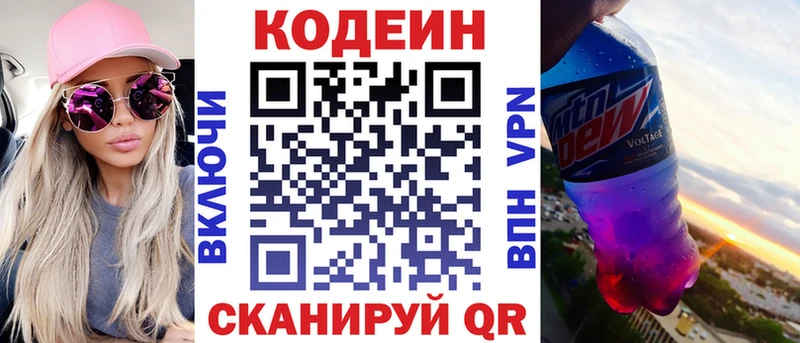 Codein напиток Lean (лин) Каменка